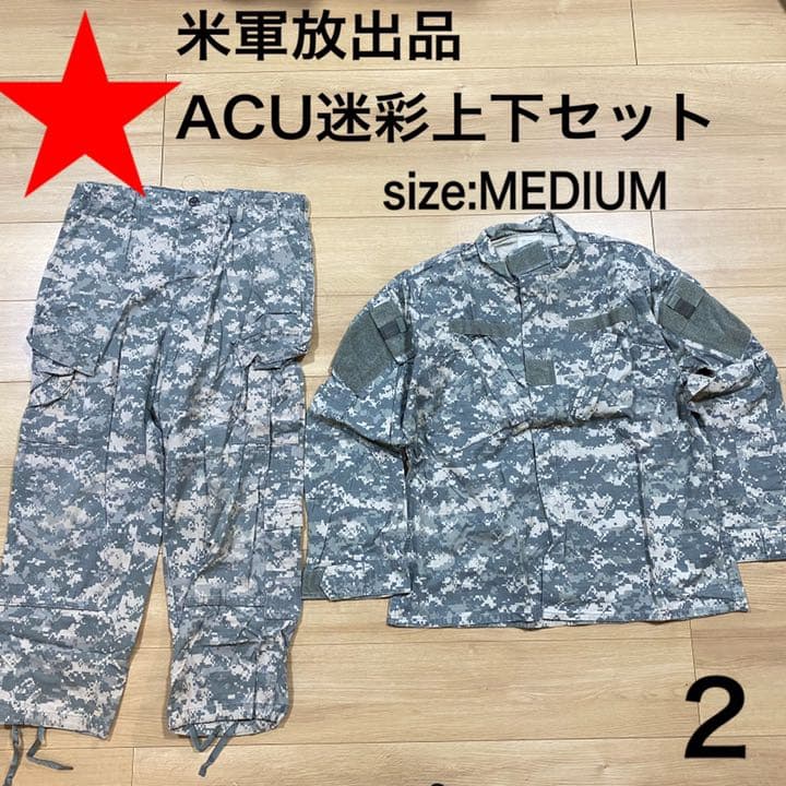 実物 上下セット サバゲー 米軍 ACU 迷彩服 都市迷彩 BDU 米軍放出品
