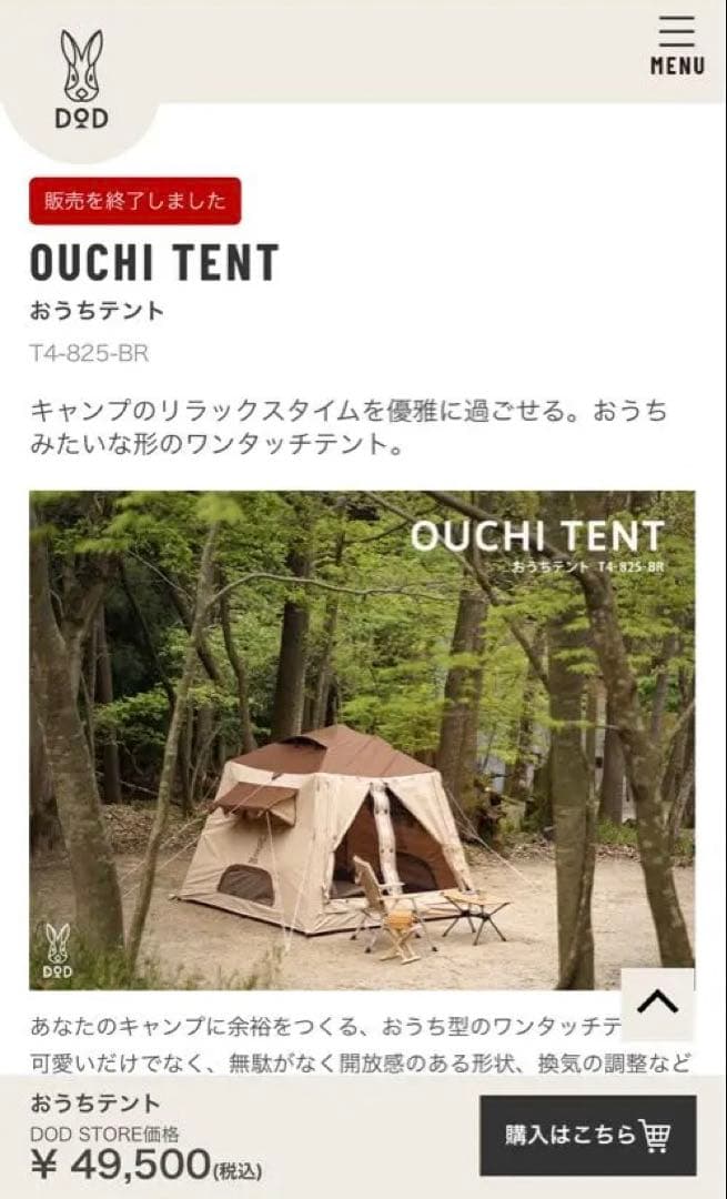週末セール dod おうちテント 直接取引も可能 ミニポーチオマケ付き
