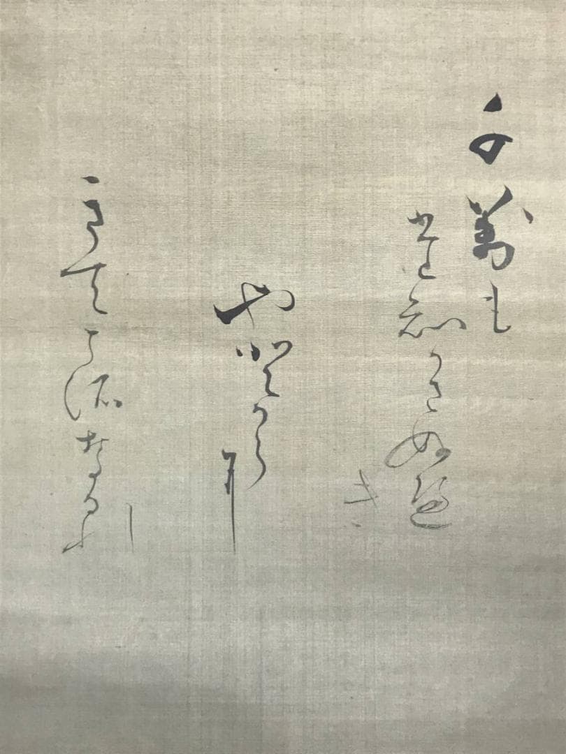 谷文晁/双鶴画賛/鶴図/ツル図/掛軸/名家伝来/AC-760