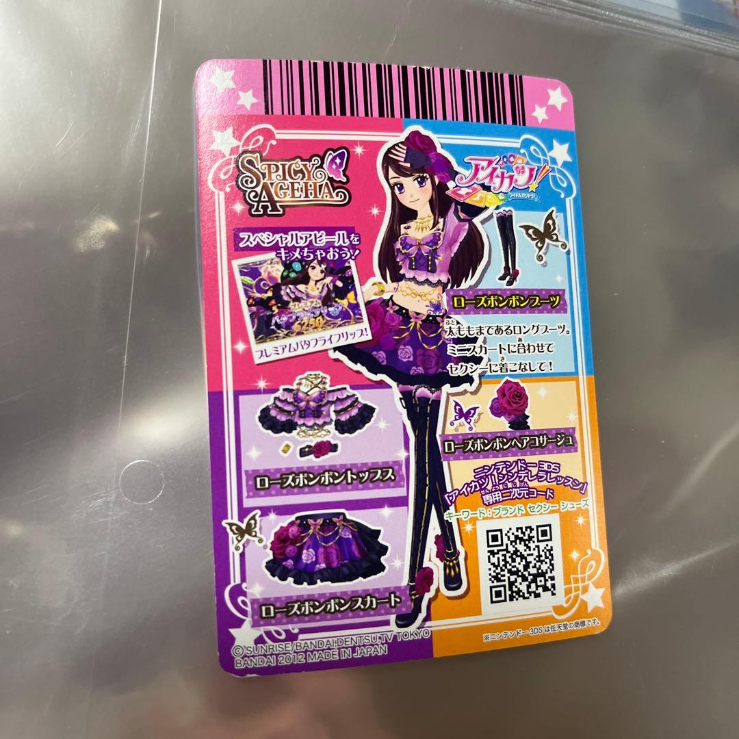 アイカツカード　ローズボンボン