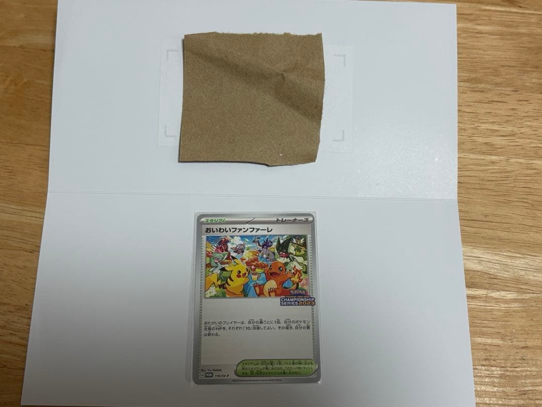 【即日発送！】 おいわいファンファーレ　2023 台紙付き