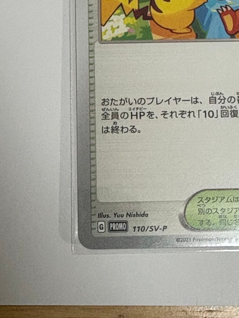 【即日発送！】 おいわいファンファーレ　2023 台紙付き