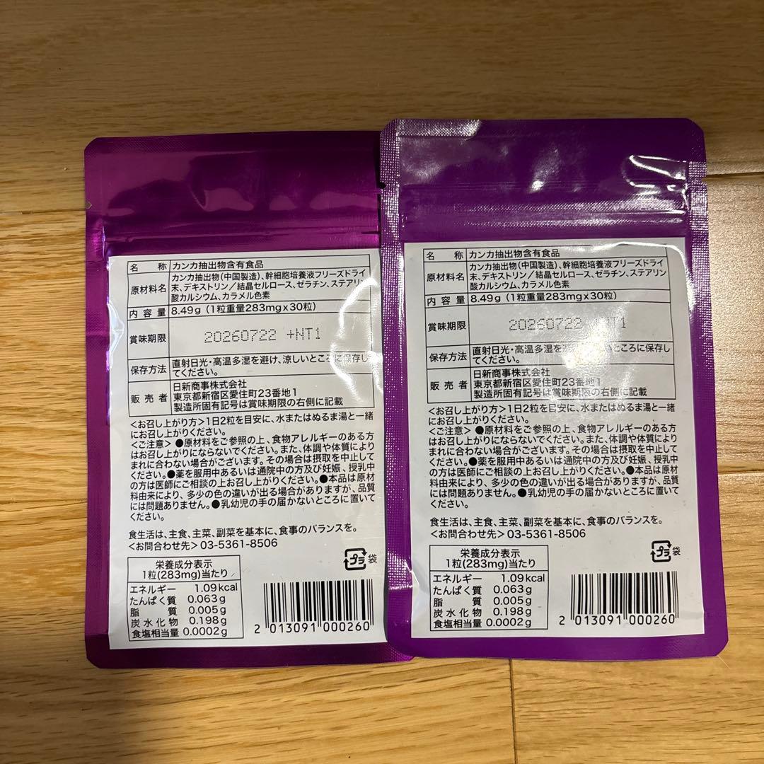 リフウェル　カンカ2袋30日分