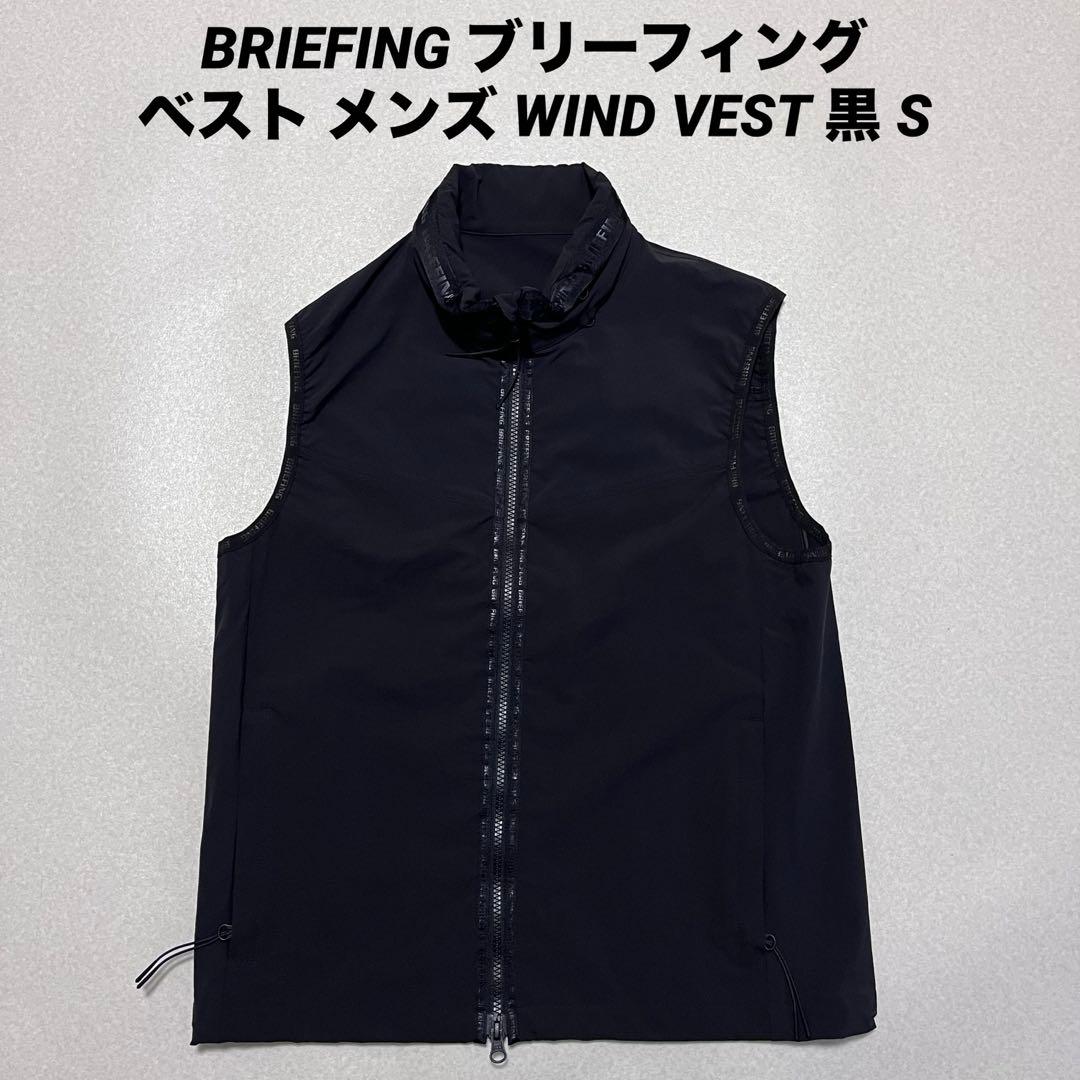 BRIEFING ブリーフィング ベスト メンズ WIND VEST 黒 S