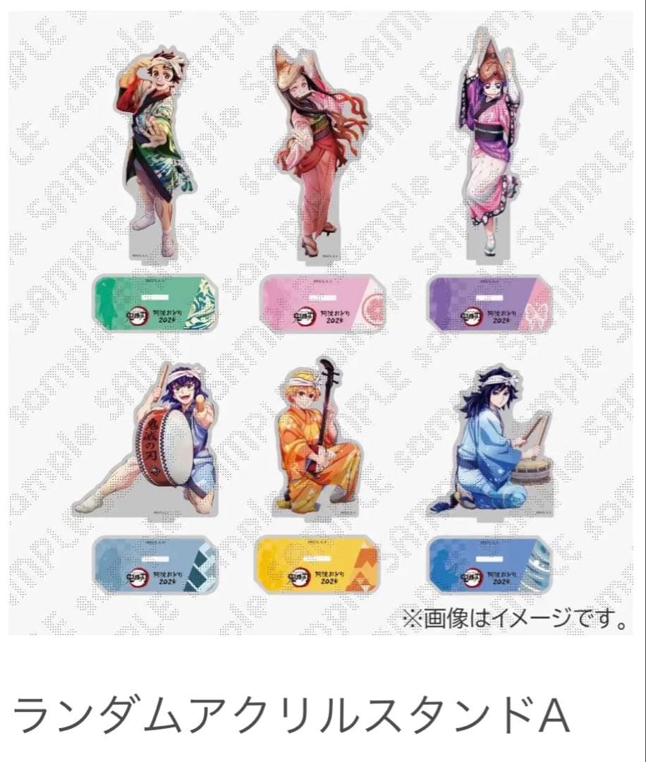 鬼滅の刃×阿波踊り　2025 ランダムアクリルスタンド　A Bコンプリートセット