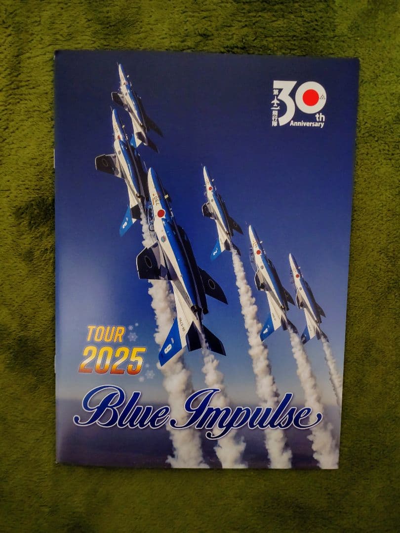 ブルーインパルス 2025前期 パンフレット