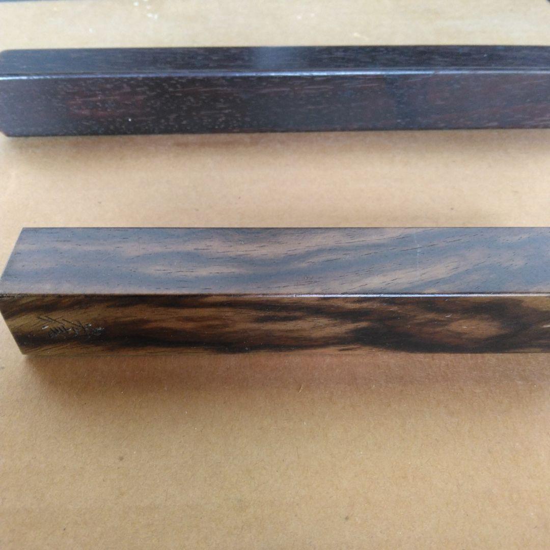 文鎮　ペーパーウエイト　黒柿　黒檀　銘木