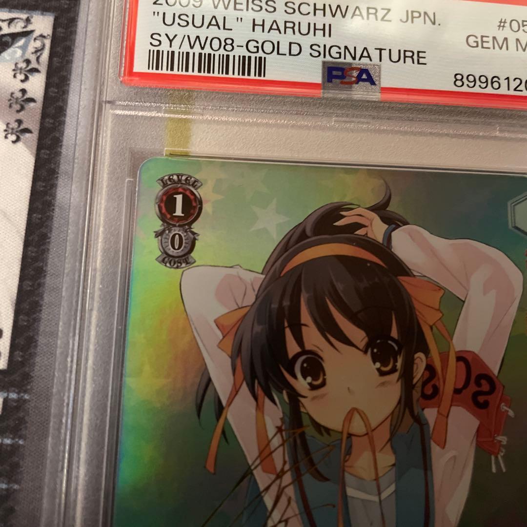 いつものハルヒ　SP PSA10