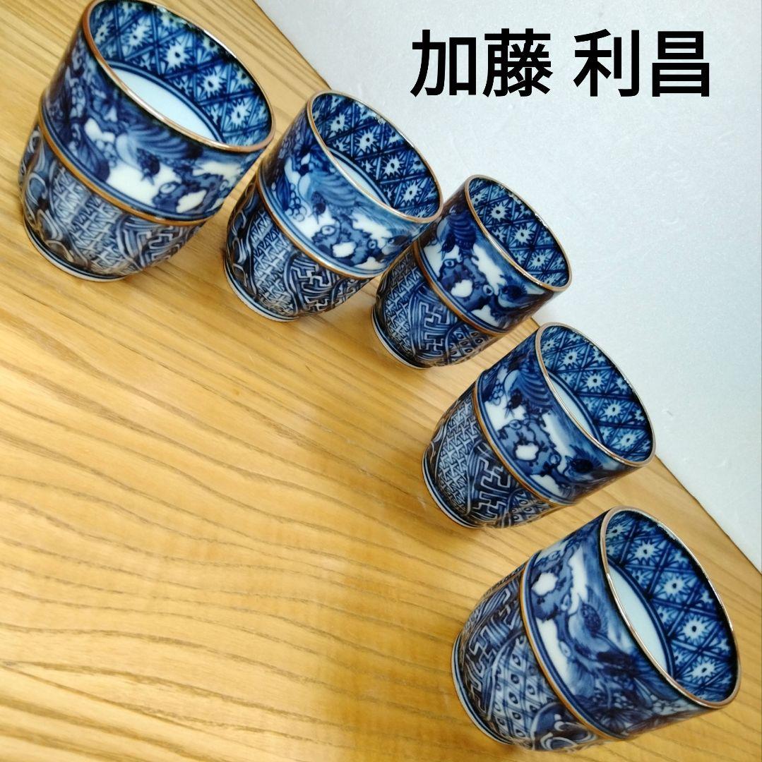 加藤 利昌 清水焼 京焼 染付祥瑞湯呑