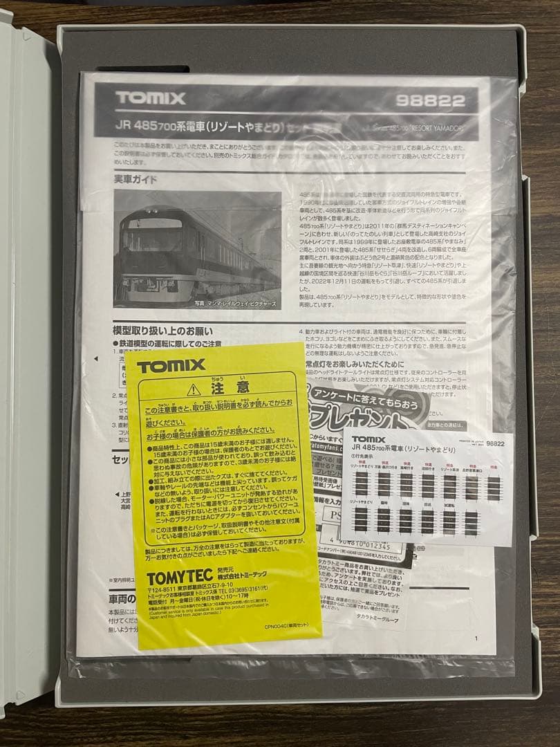 TOMIX 98822 JR 485-700系電車(リゾートやまどり)セット