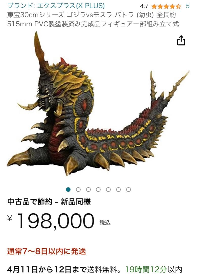 エクスプラス 東宝30cmシリーズ　GOWROW バトラ幼虫決定版