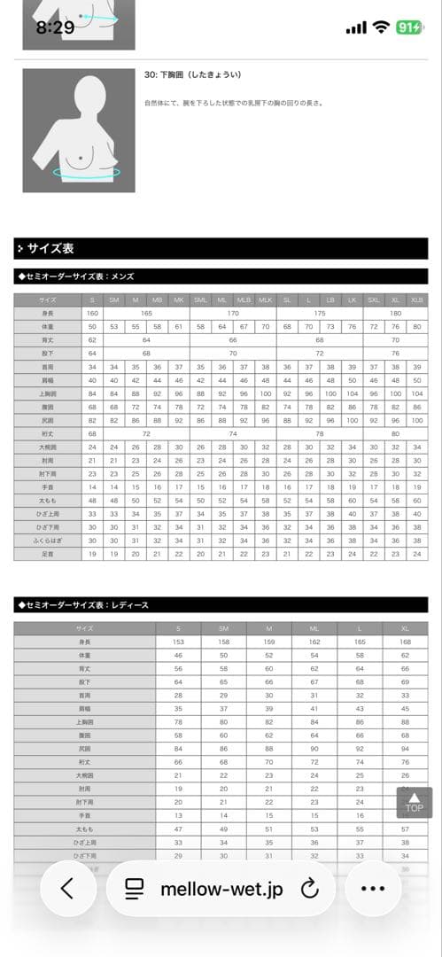 mellowウェットスーツ