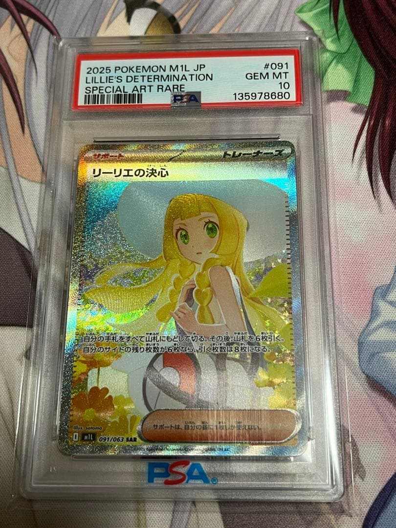 a*i様 【PSA10】リーリエの決心　SAR 091/063 シュリンク付き