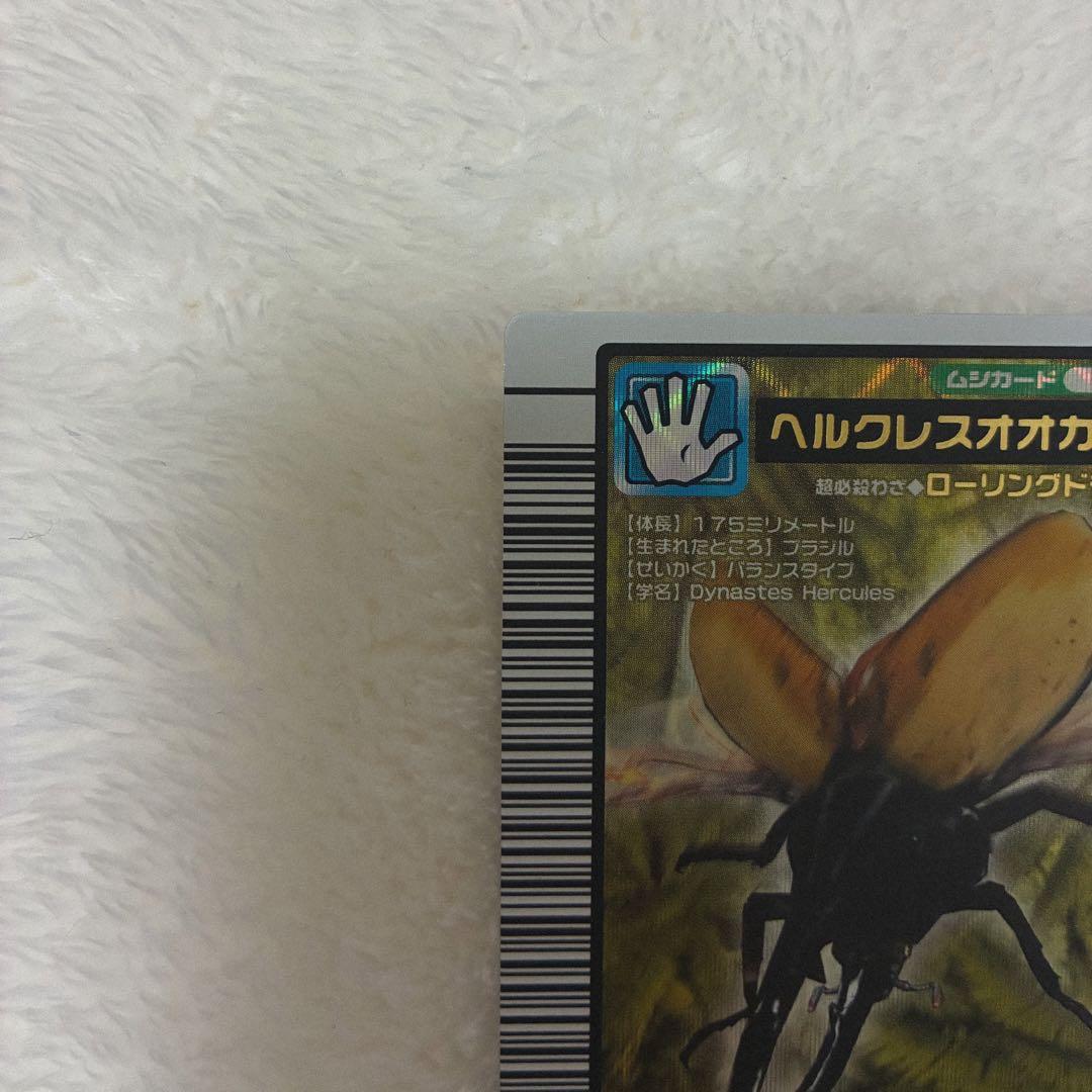 ムシキング ヘルクレスオオカブト