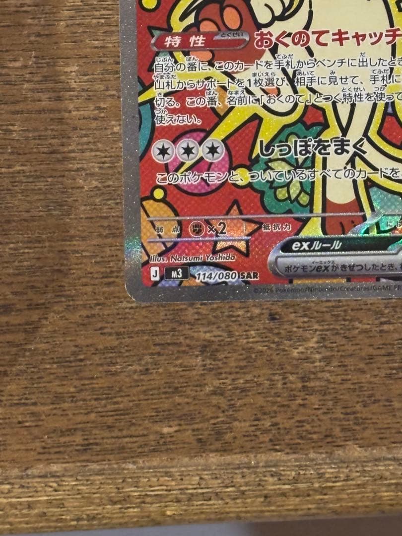 【美品】ニャース ex SAR 114/080 ムニキスゼロ