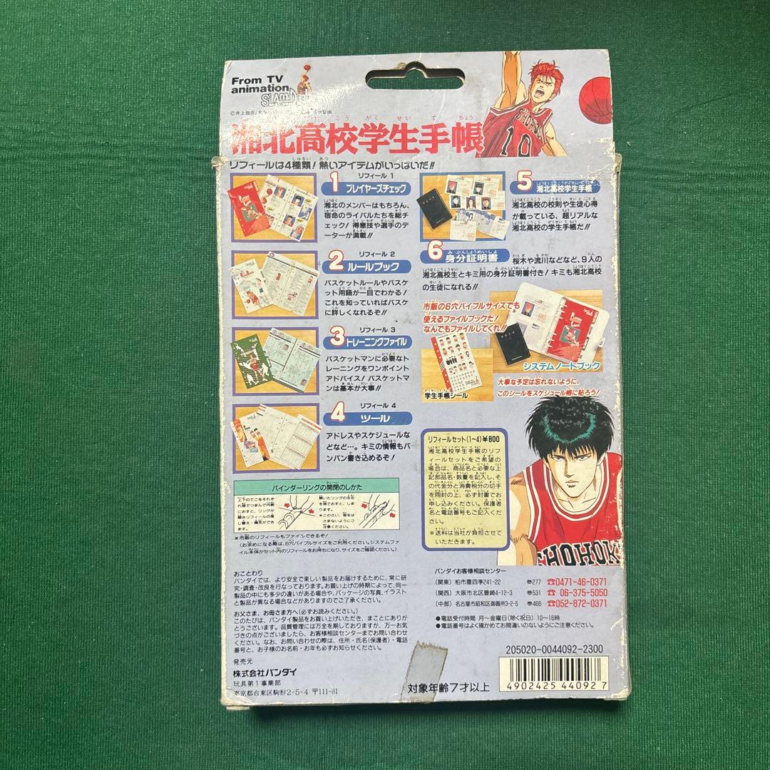 SLAMDUNK 学生証 スラムダンク 湘北高校 生徒手帳 学生手帳