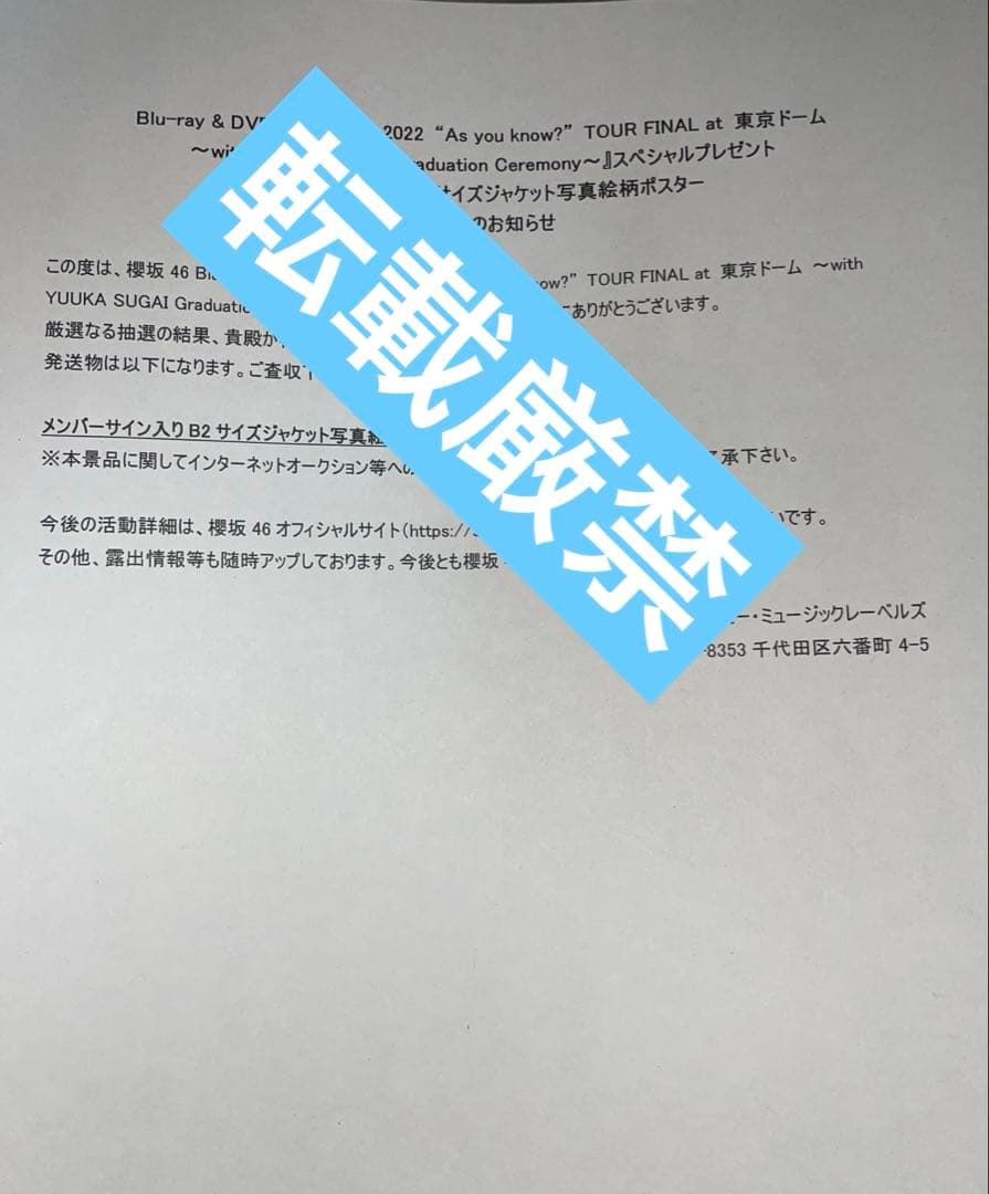 櫻坂46 藤吉夏鈴 As you know? 東京ドーム 直筆 サイン ポスター