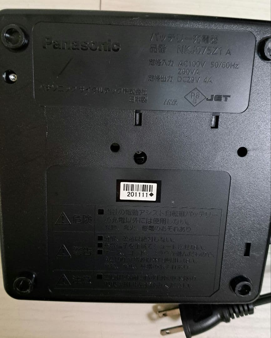 Panasonic NKJ075Z1 電動自転車用充電器 NKY580B02