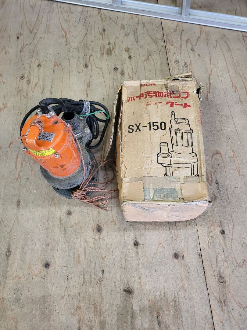 水中汚物ポンプ　SX-150
