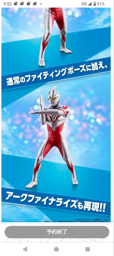 アルティメットルミナス ウルトラマンアーク