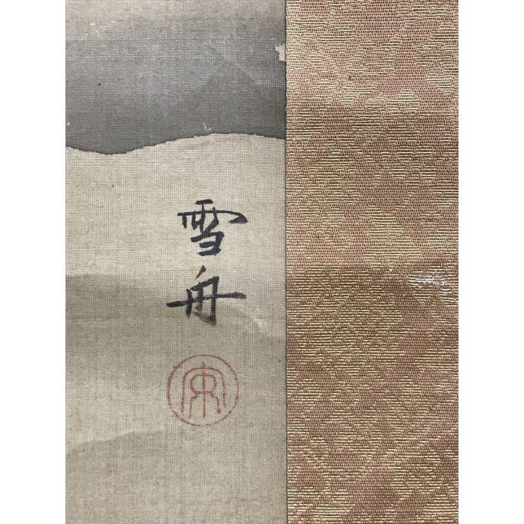 模写/雪舟/三教図/人物図/掛軸/名家伝来/AK-817