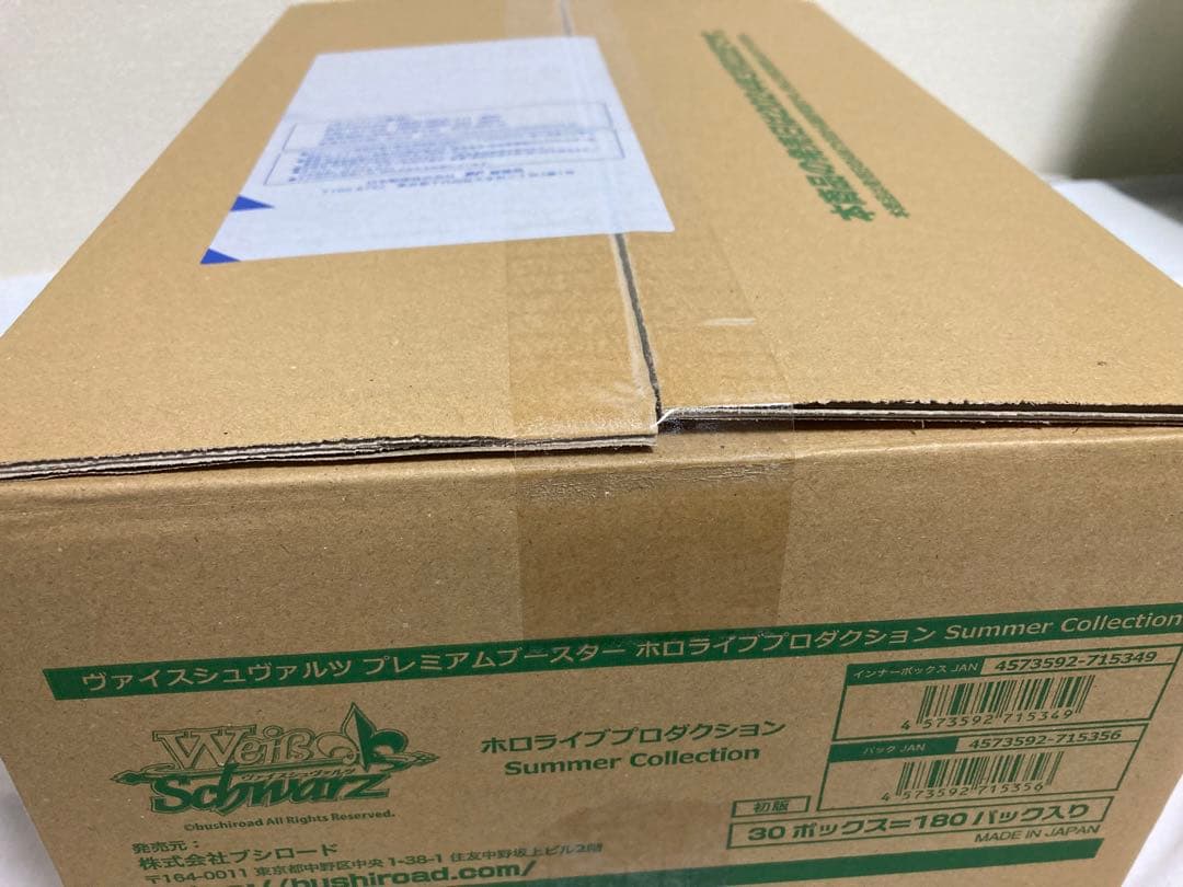 ヴァイスシュヴァルツ　ホロライブ Summer Collection　1カートン