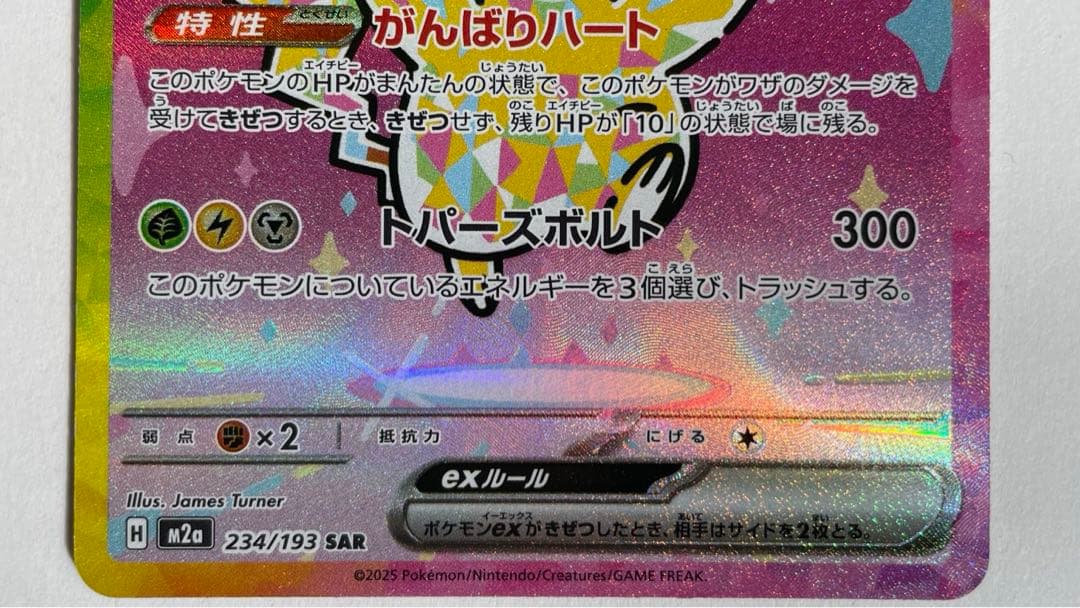 ピカチュウ EX sar