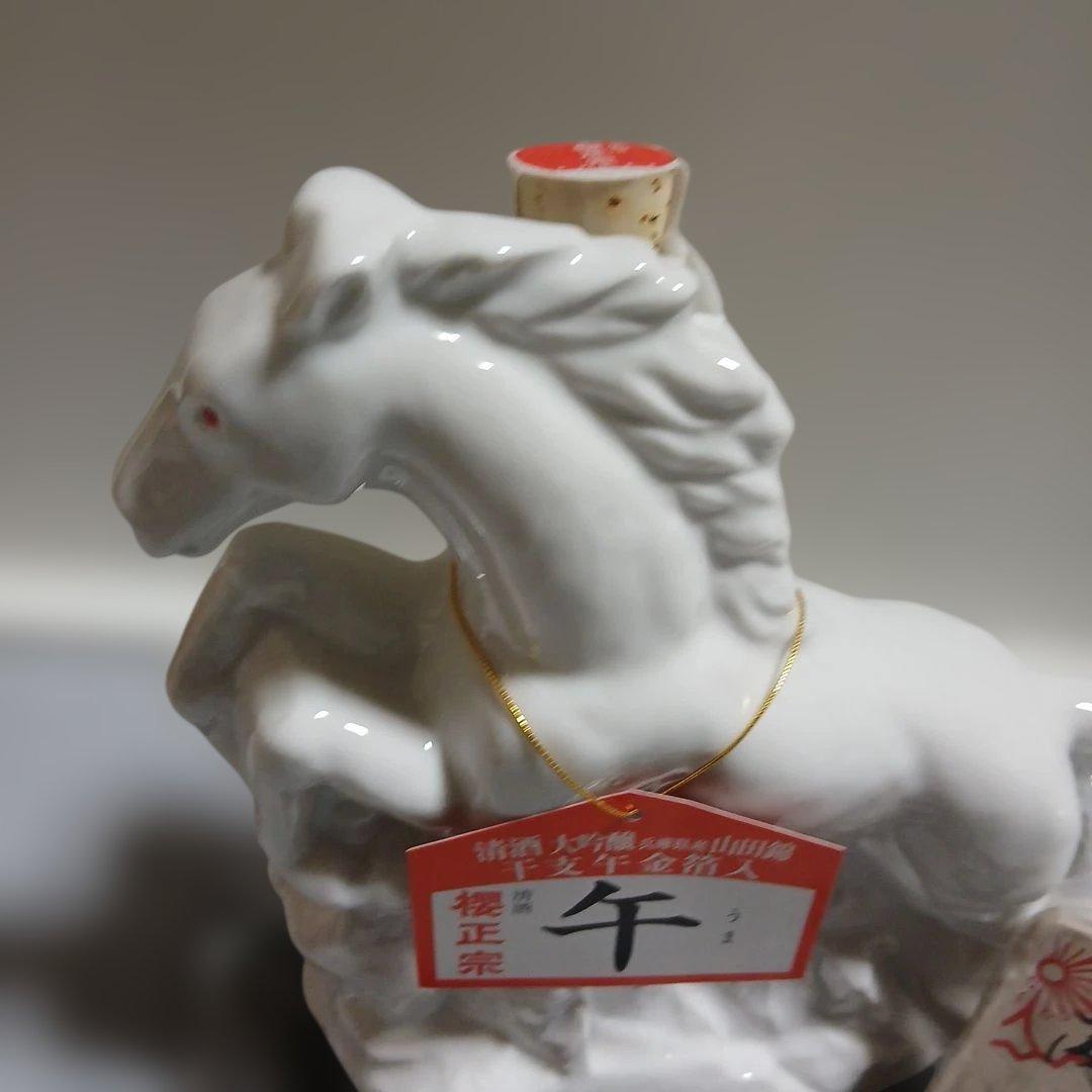 櫻正宗　2026年　午年　馬　お酒