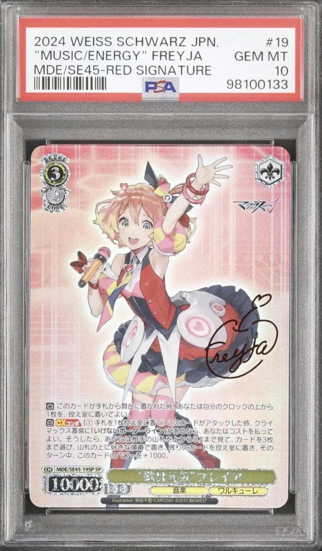 歌は元気 フレイア SP ヴァイス マクロスΔ PSA10