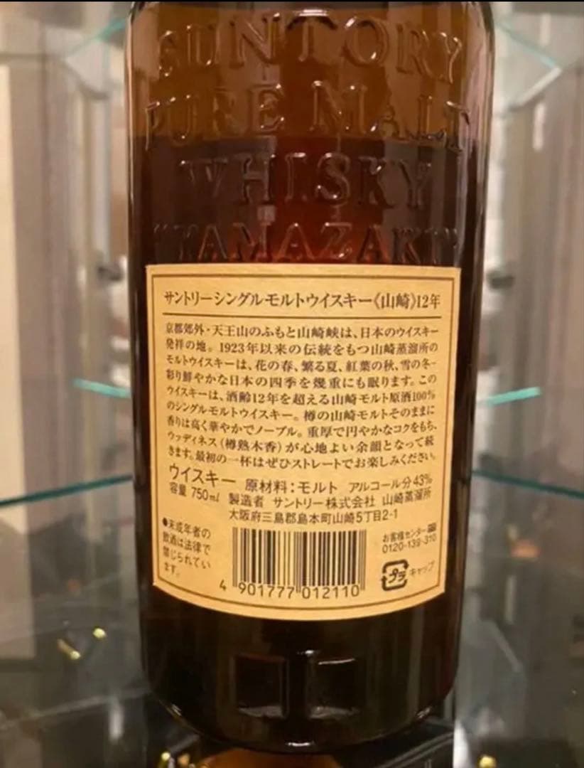 【希少】響マーク サントリー 旧デザイン シングルモルト 山崎12年 750ml