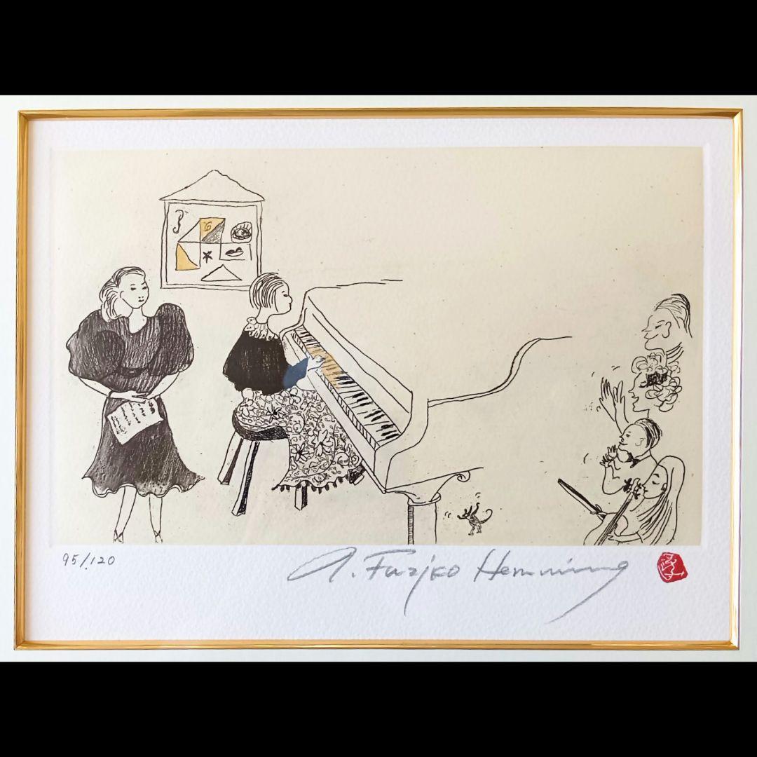 美品フジコ・ヘミング銅版画「ドイツの学生コンサート」 エディション95/120