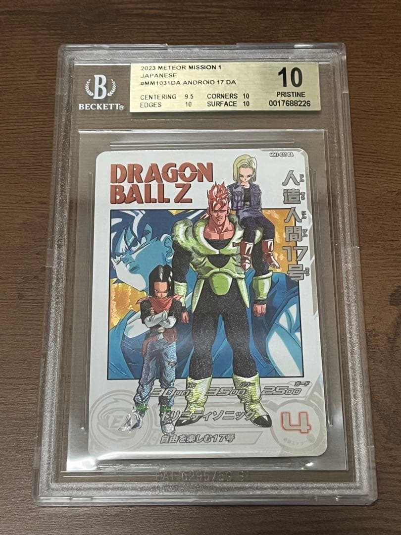 【BGS10】 MM1-031 DA 人造人間17号