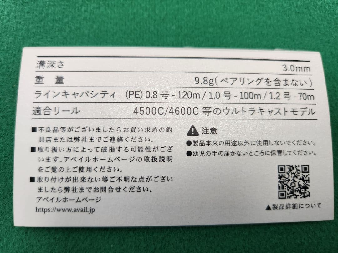 アベイル　ABU用　スプール　AMB4530 　UC2　未使用品　Avail