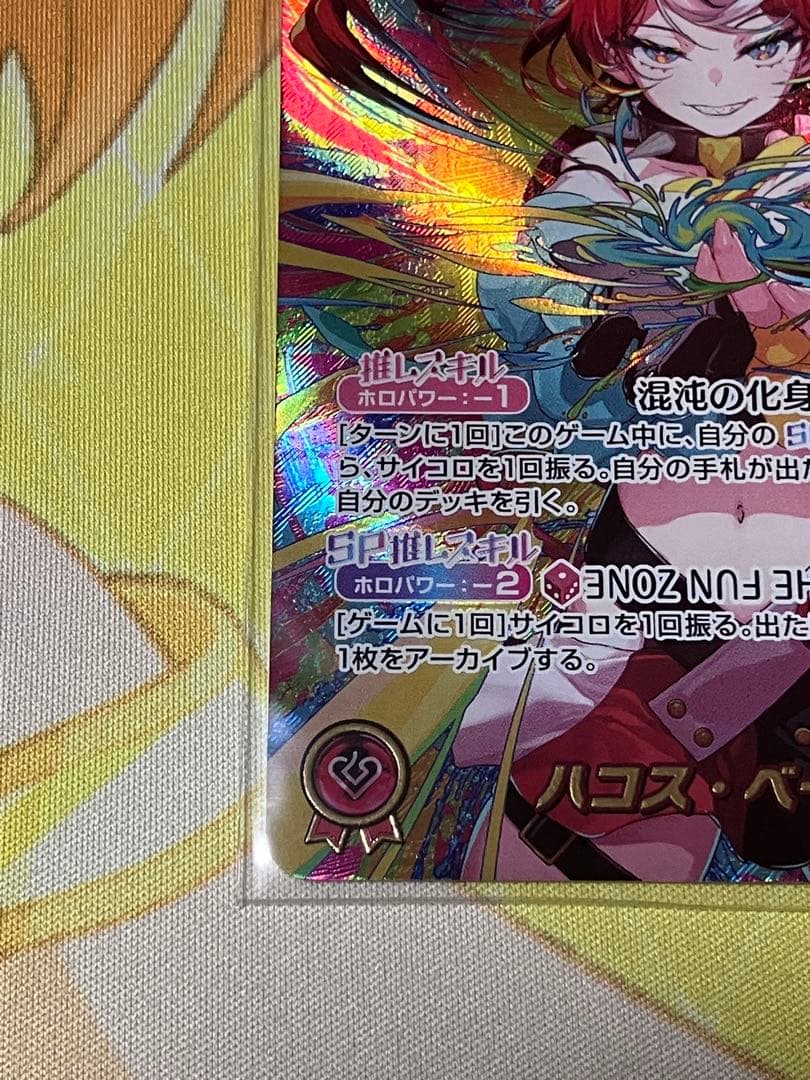 ホロカ　アヤカシヴァーミリオン　ハコス・ベールズ OUR 1枚