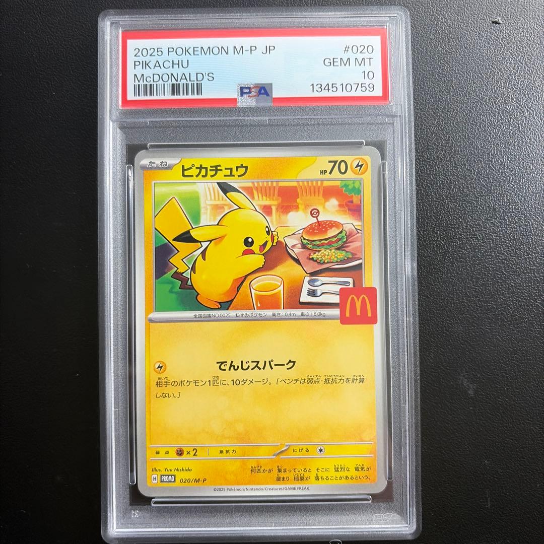 シ*ク様 【PSA10】 マックプロモーション　ピカチュウ