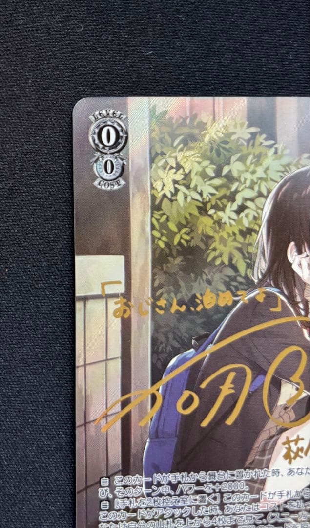 手作りの味噌汁 沙優 SP ヴァイスシュヴァルツ 箔押しサインカード