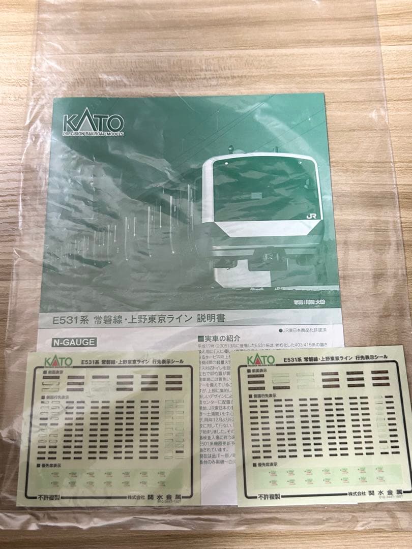 KATO E531系 15両セット