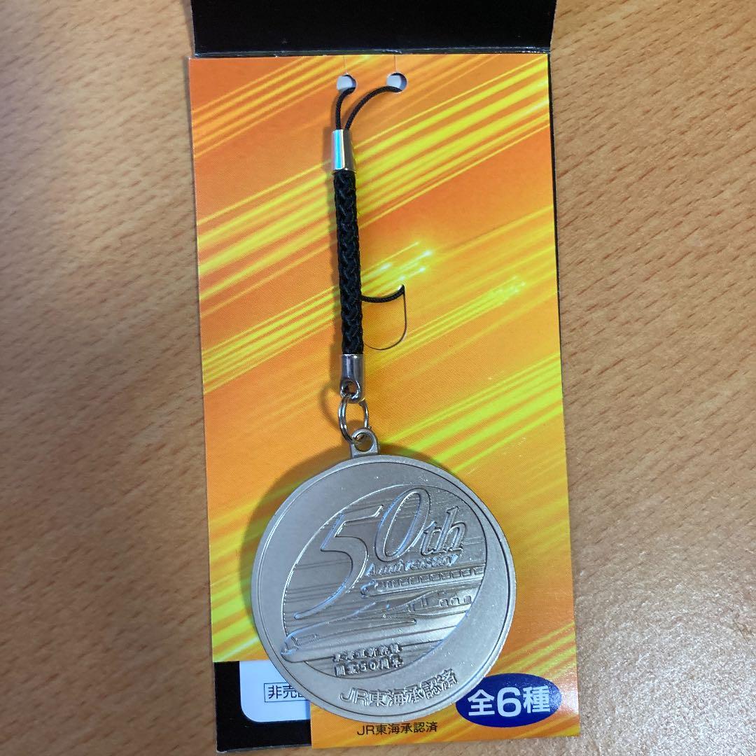 歴代東海道新幹線　メダルストラップ