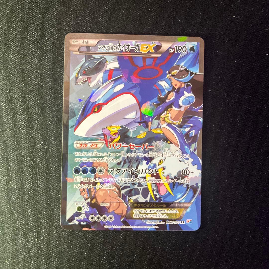 【匿名配送】アクア団のカイオーガEX