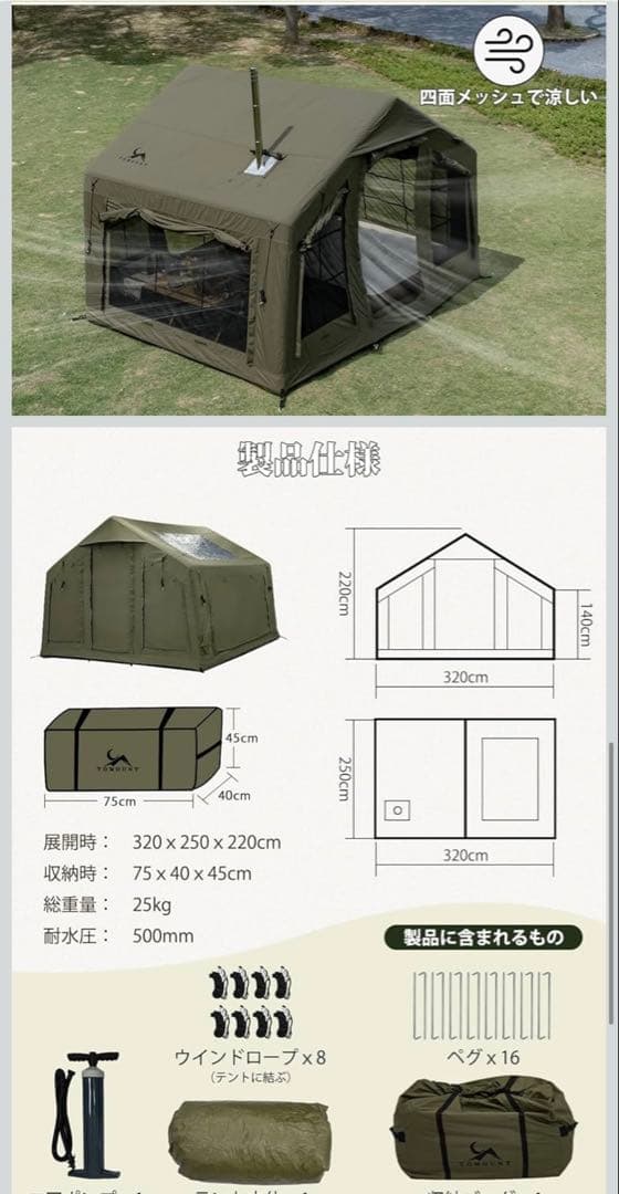 【タイムセール】TOMOUNT エアーテント 4～5人用