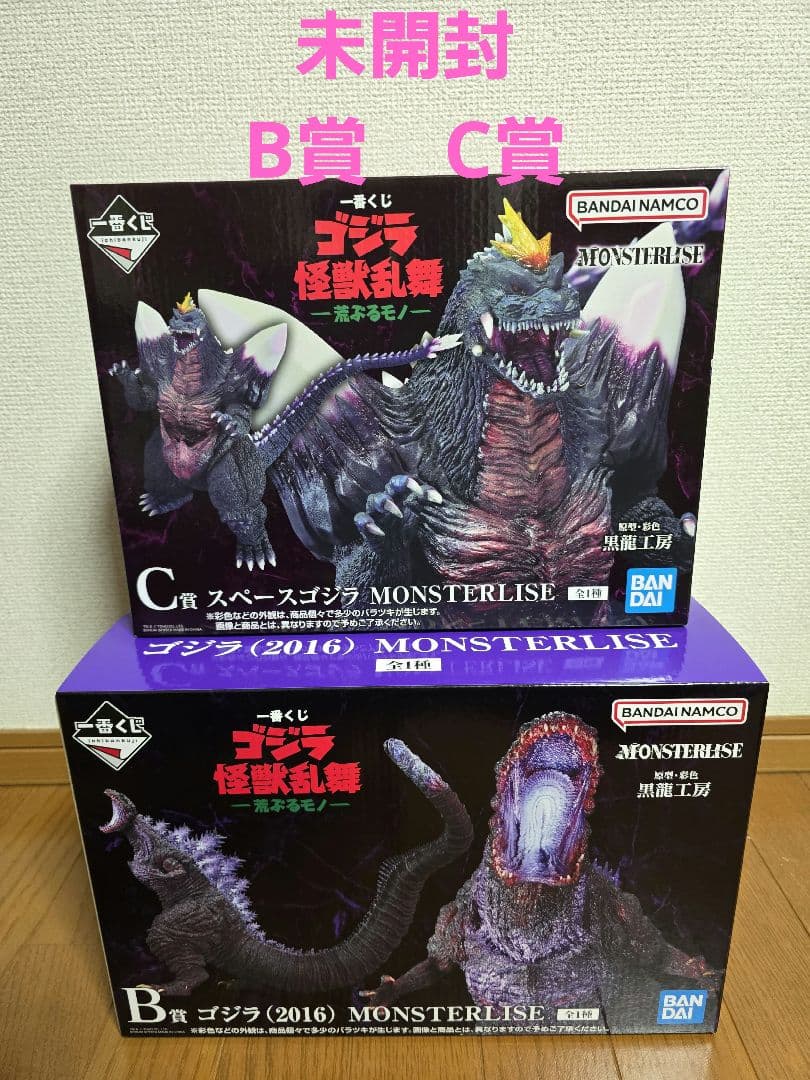 未開封　一番くじ　ゴジラ　怪獣乱舞　B賞 & スペースゴジラ C賞セット