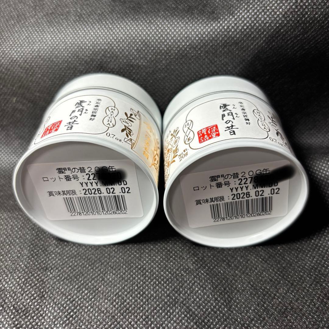 一保堂茶舗 雲門の昔 20g×2個セット 抹茶MATCHA