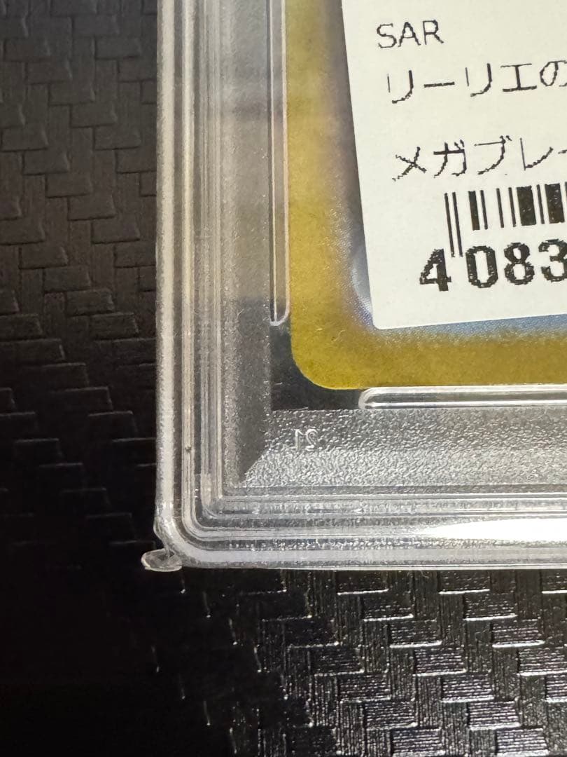 ポケカ リーリエの決心 sar psa10