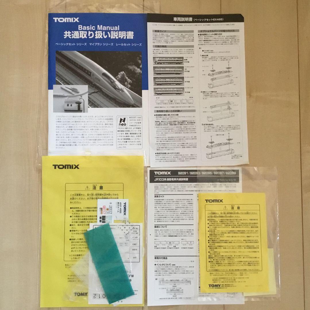 TOMIX Nゲージ ベーシックセットEX485