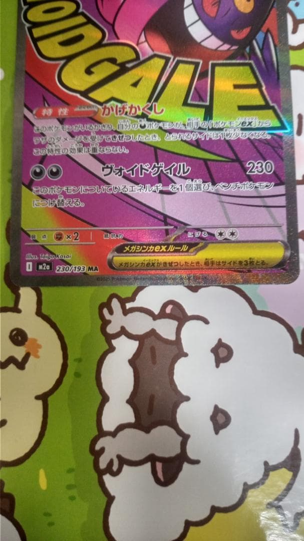 MEGAドリーム メガゲンガーex MA 中国語エラー