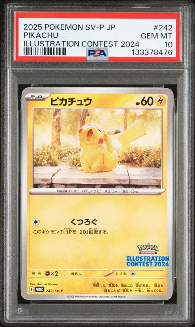 【PSA10】ピカチュウイラストレーションコンテストプロモ くつろぐ　2024