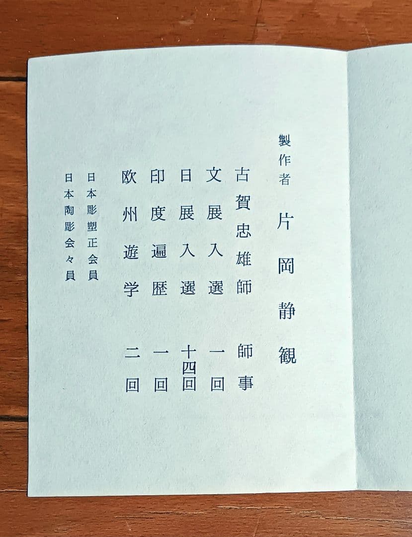 細井平洲銅像 高さ22cm 共箱付 片岡静観作 希少オブジェ