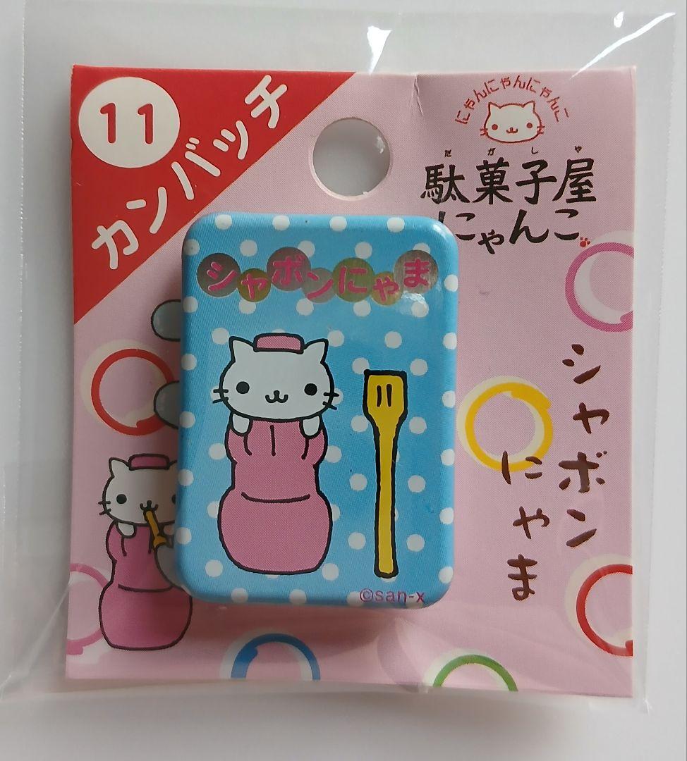 平成レトロ 当時物 にゃんにゃんにゃんこ 缶バッジ セット 希少