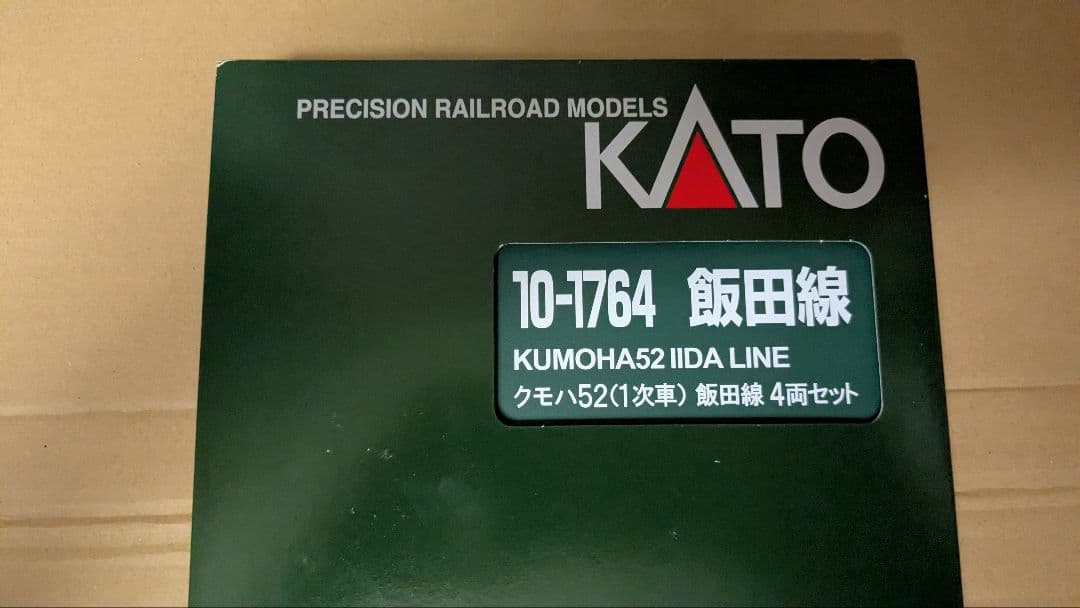 カトー 10-1764 飯田線 クモハ52 一次車 4両