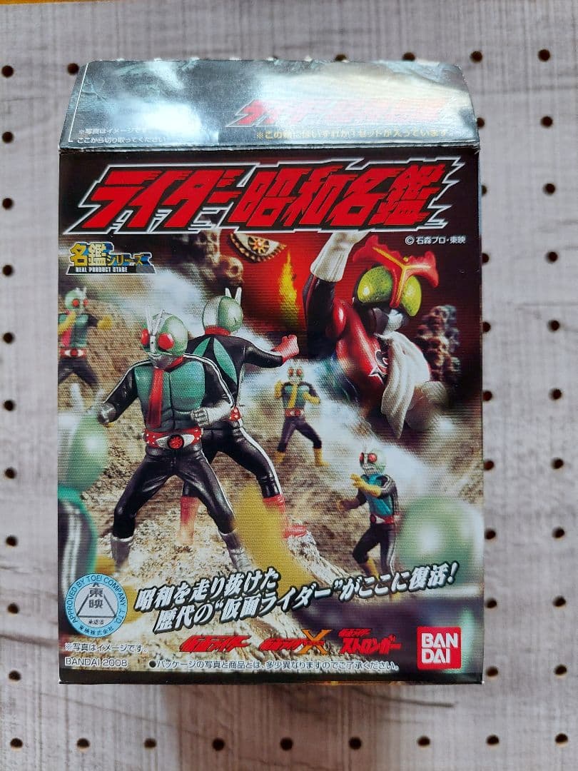 ライダー昭和名鑑 ゲルショッカー首領の正体 ①②セット
